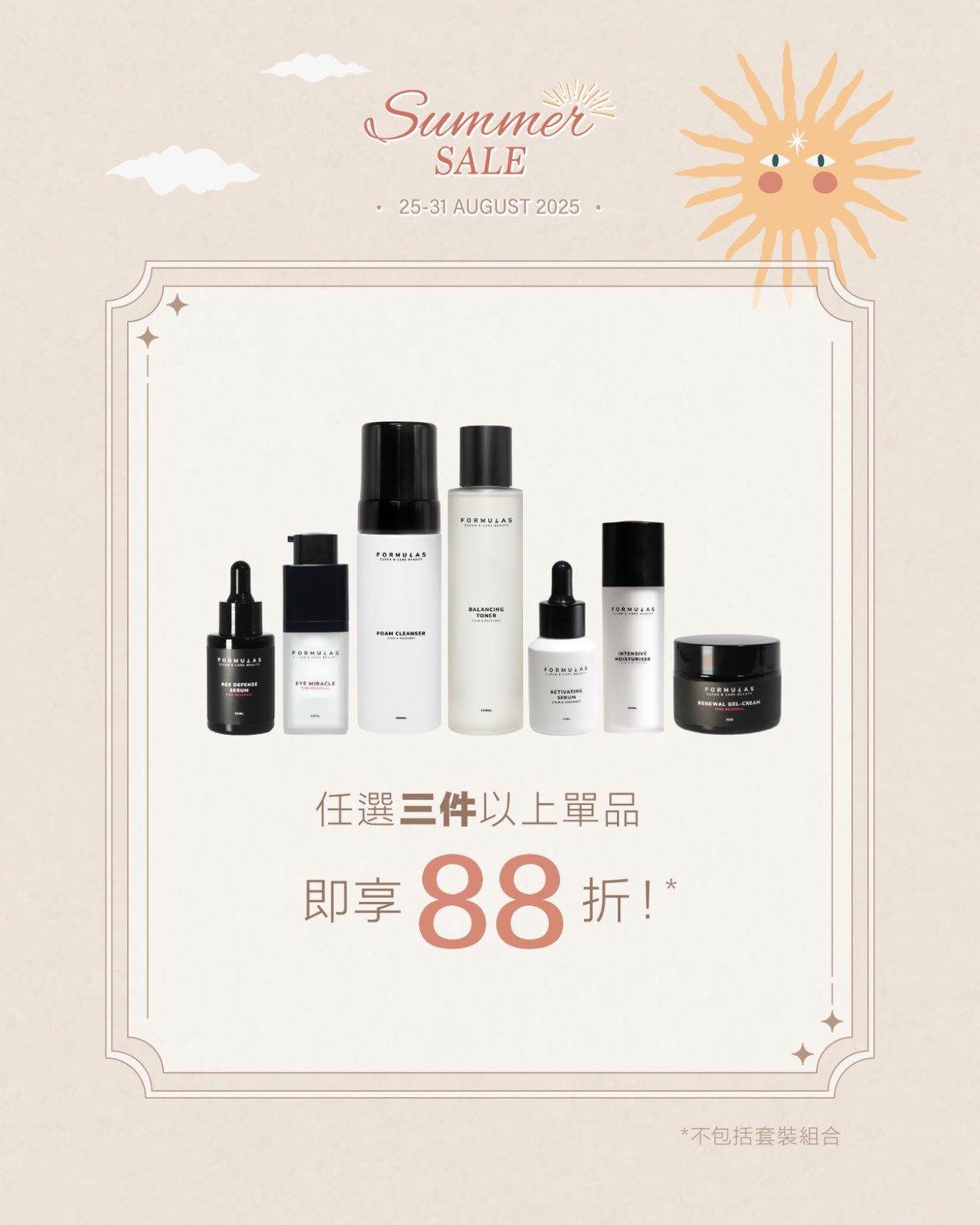 任選三件以上單品 即享88折!