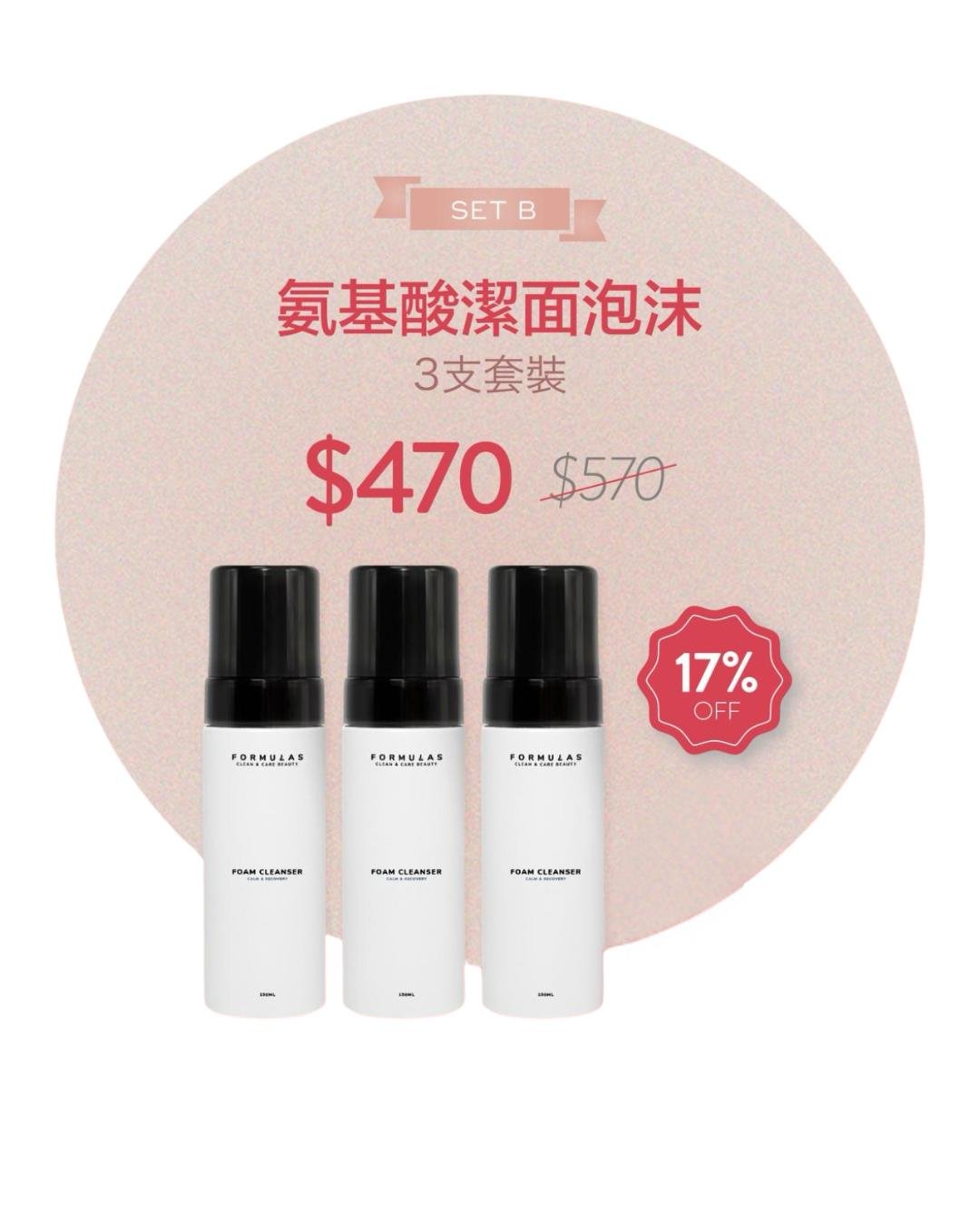 Foam Cleanser (3x Regular Size)