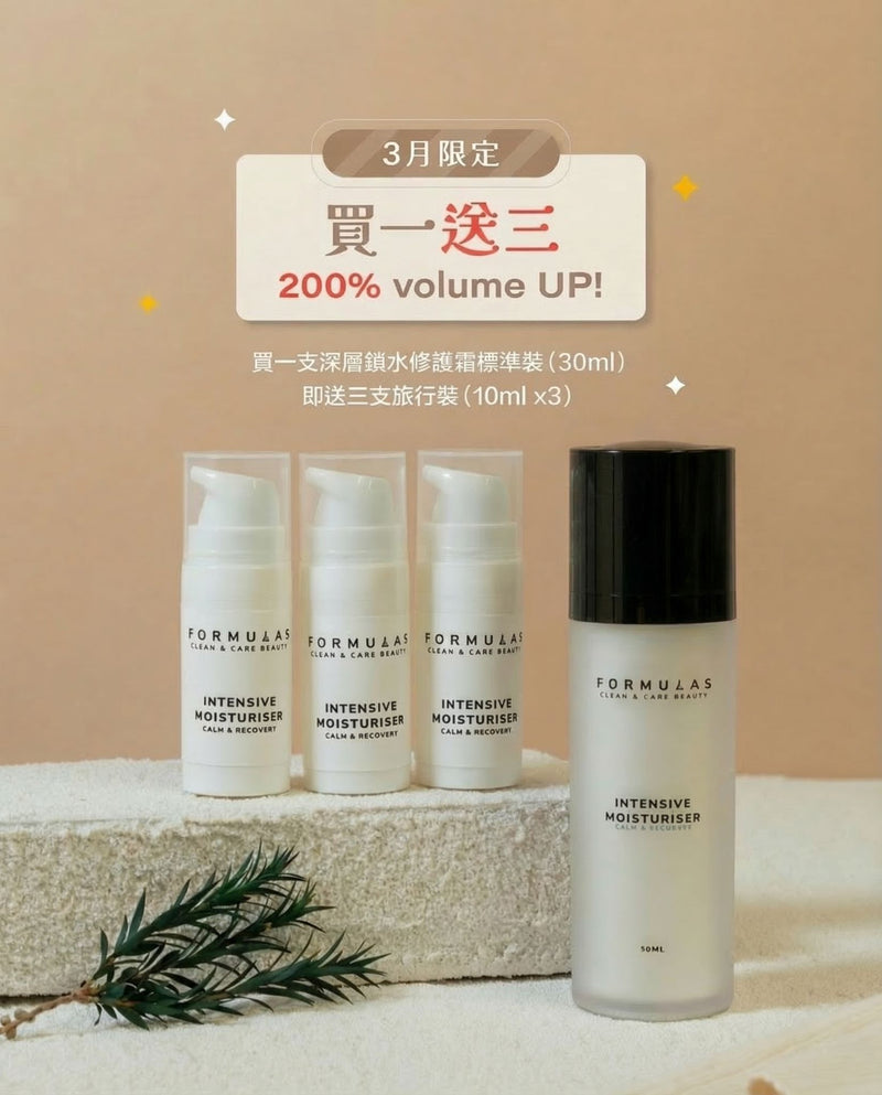 【3月限定】震撼優惠！買一送三 200% Volume UP!