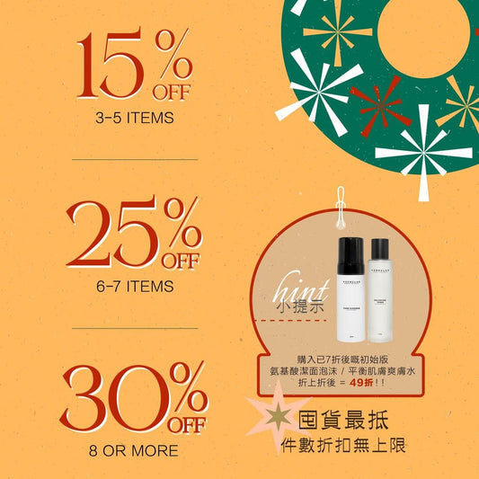 [聖誕狂歡] 多買多折, 囤貨最抵！