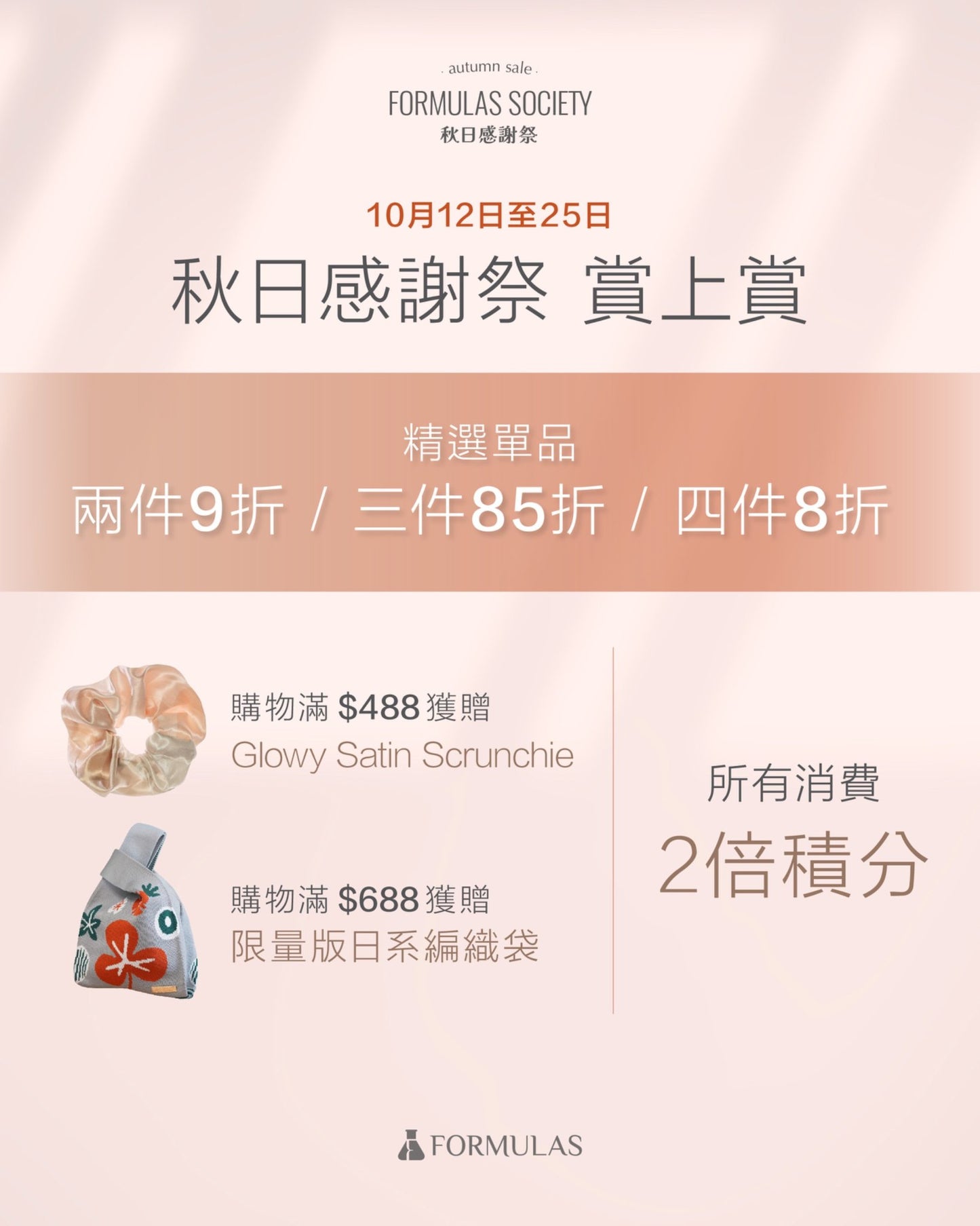 [Autumn Sale] Triple Mix & Match