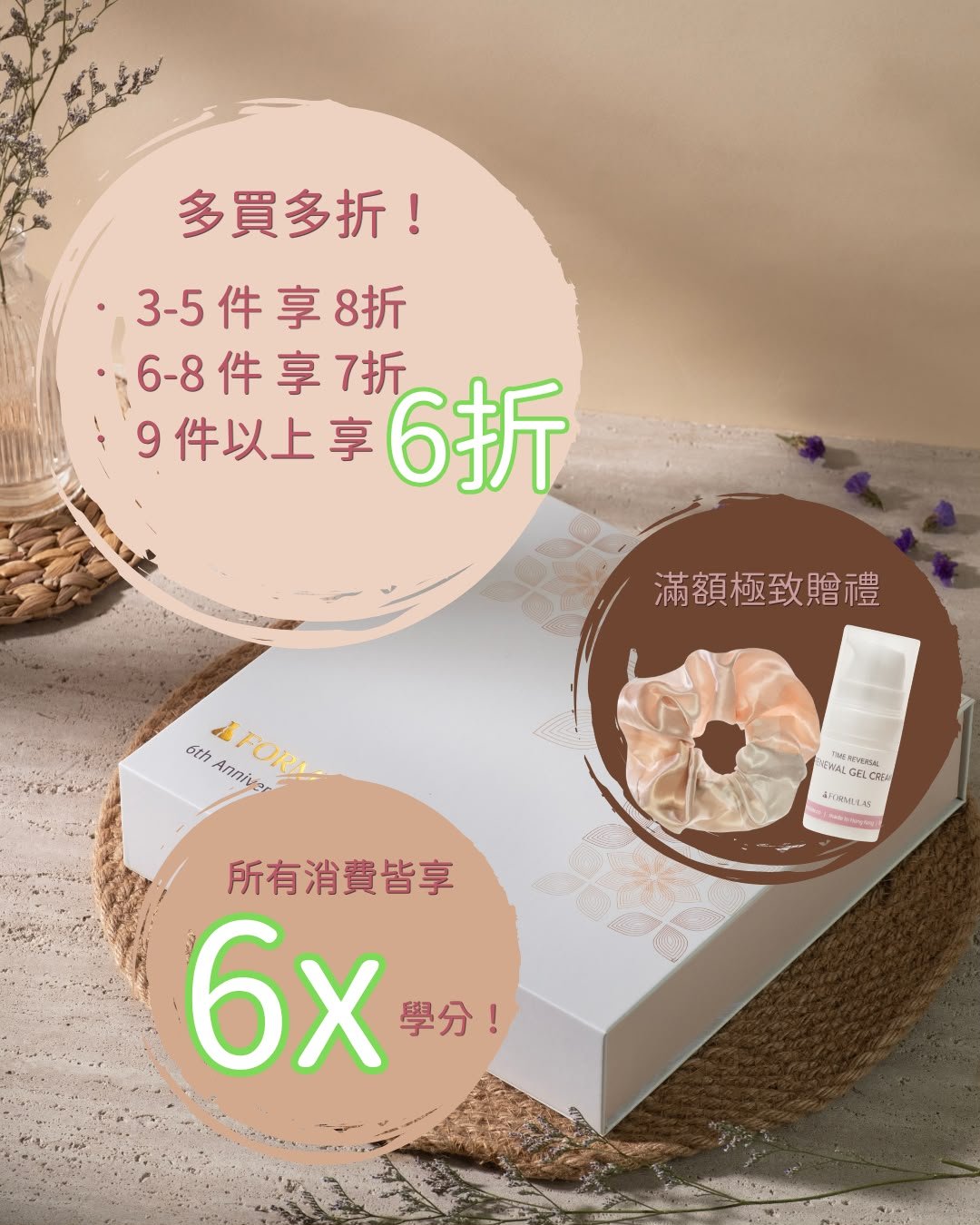 [6周年驚喜3重奏] 多買多折！最高現打 6 折