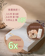 [6周年驚喜3重奏] 多買多折！最高現打 6 折